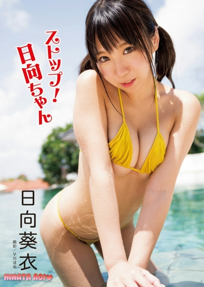 Aoi Hinata (1)