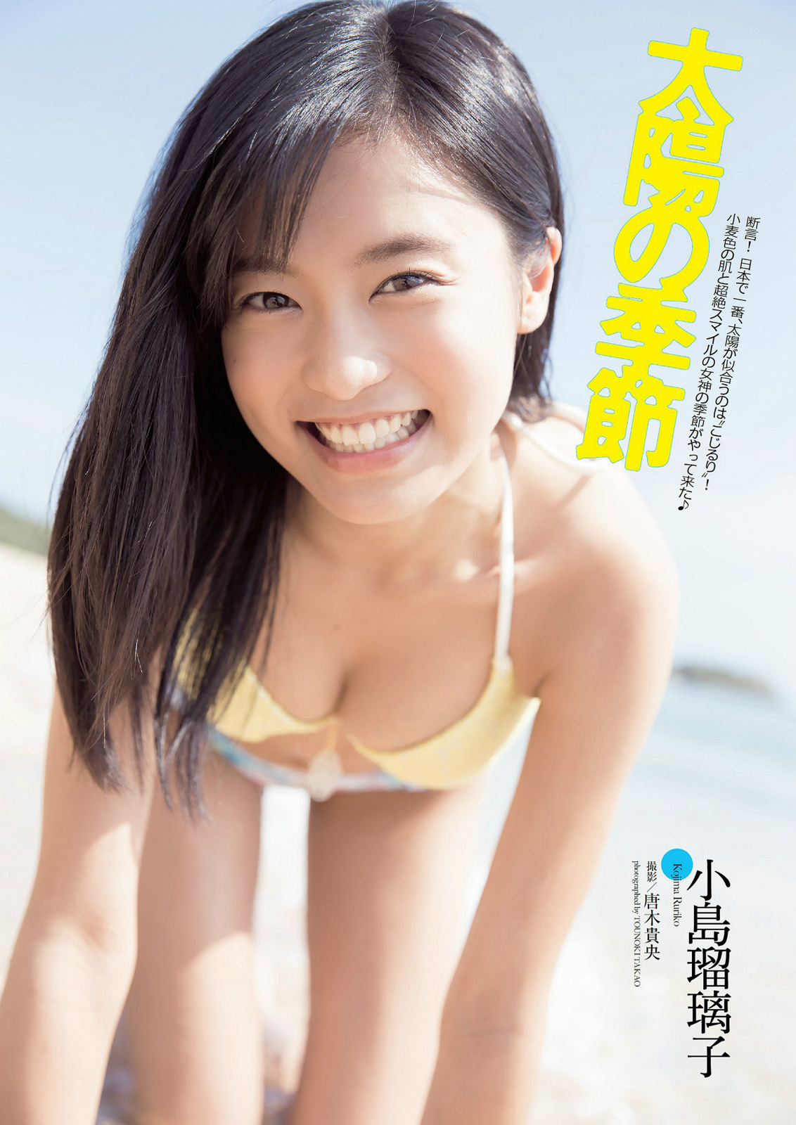 太陽の季節 小島瑠璃子 グラビア水着画像 36枚 断言 日本で一番 太陽が似合うのはこじるり 芸能アイドルモデル女優水着画像集