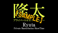 Ryuta-blog-013-Private-Masturbation-ShowTime-08-sample.png
