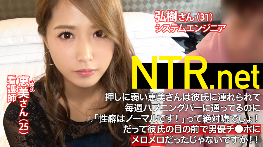 NTR.net　めぐみさん 25歳 看護師　通野未帆