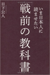 20130610いま日本人に読ませたい「戦前の教科書」