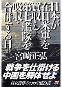 20150430日本が在日米軍を買収し第七艦隊を吸収・合併する日