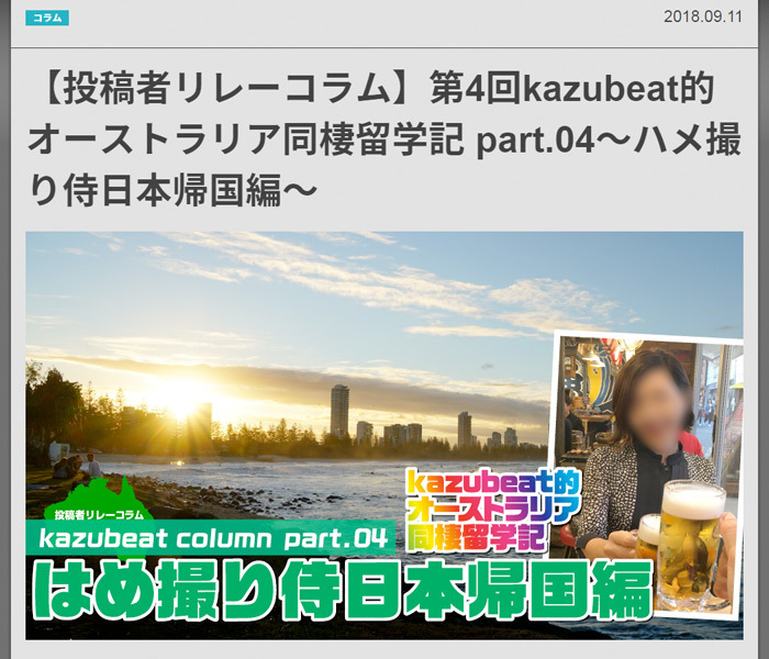 アップル写真館素人動画に私kazubeatのコラムPart04最終回が掲載されましたのでお知らせします！！
