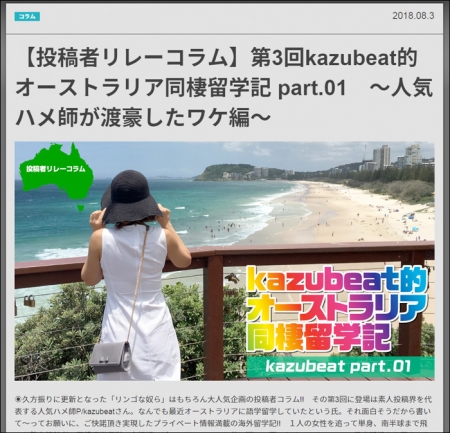 アップル写真館素人動画に私kazubeatのコラムが掲載されております