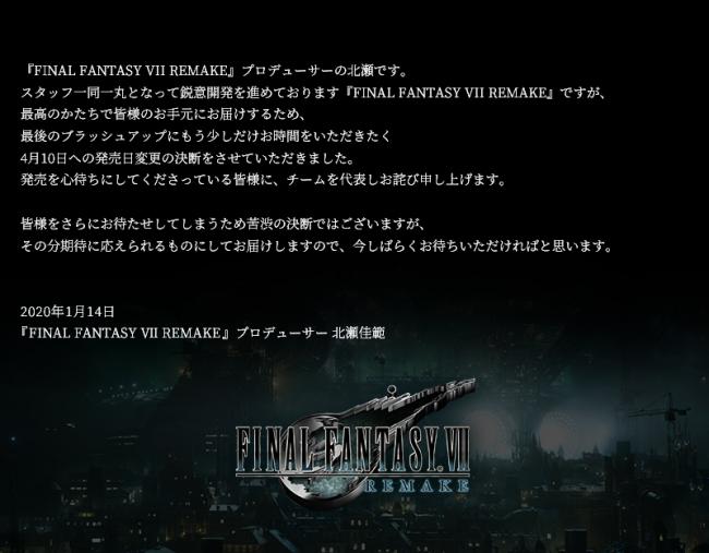 【速報】FF7リメイク、発売日延期